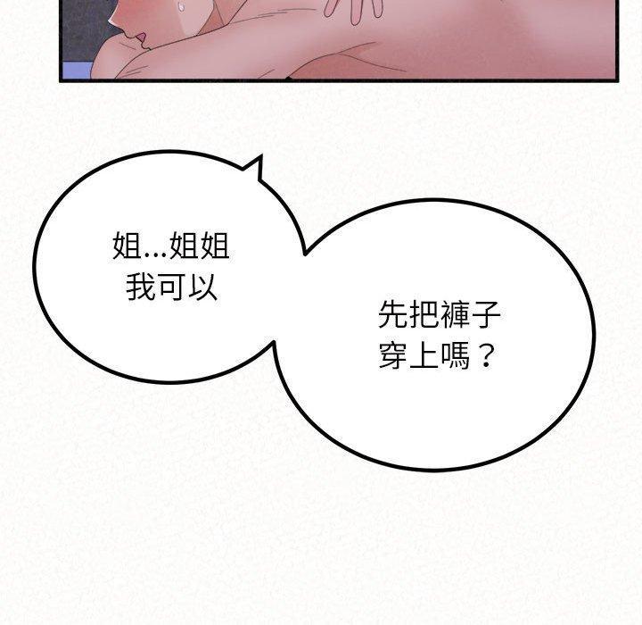 姊姊都哈我，第 50 話，第 97 页