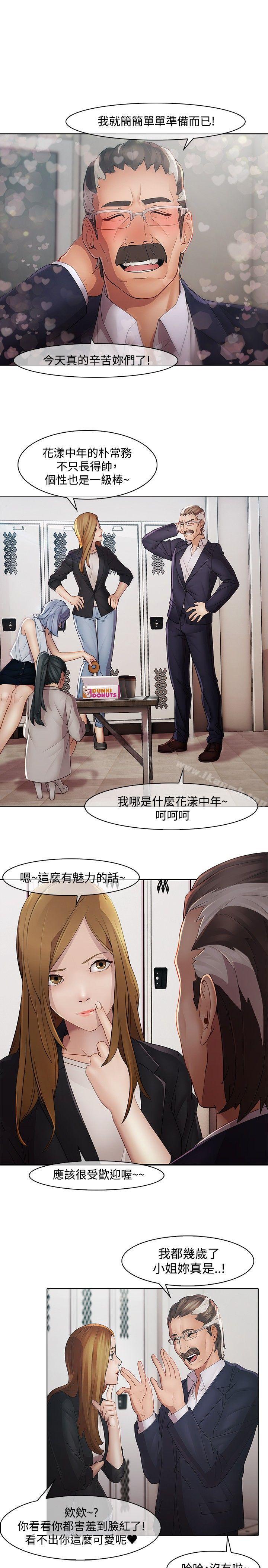 蝴蝶之夢，第4話，第 5 页