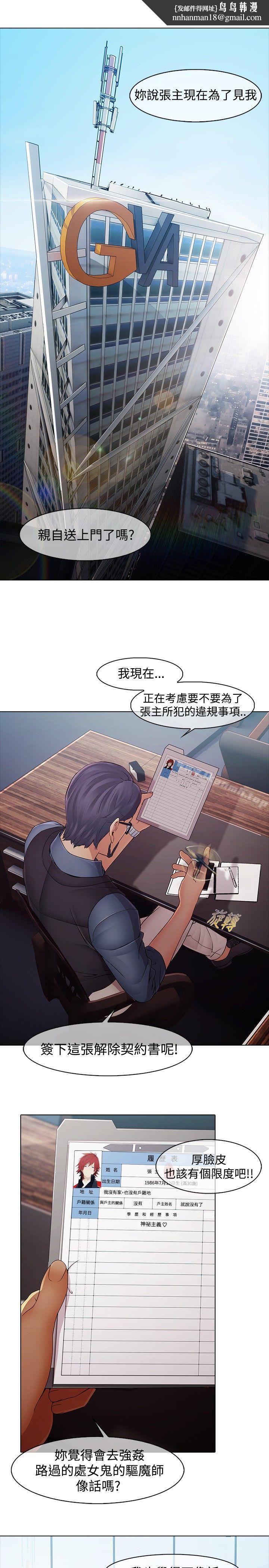 蝴蝶之夢，第5話，第 11 页