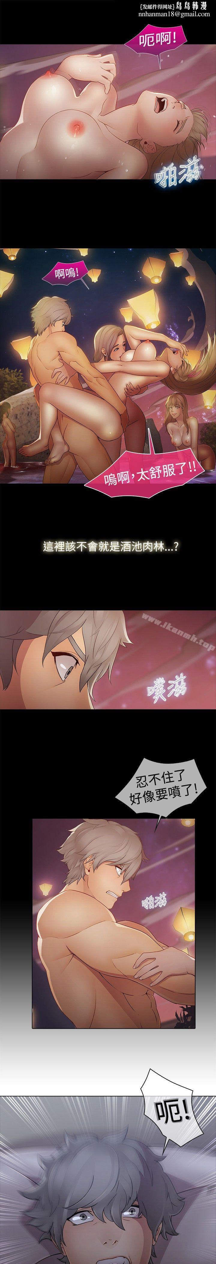 蝴蝶之夢，第7話，第 12 页