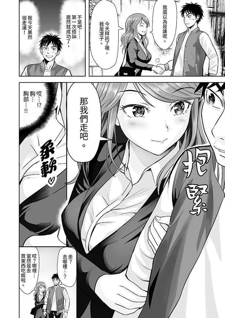 姐姐活 -被她包養-，第1話，第 5 页