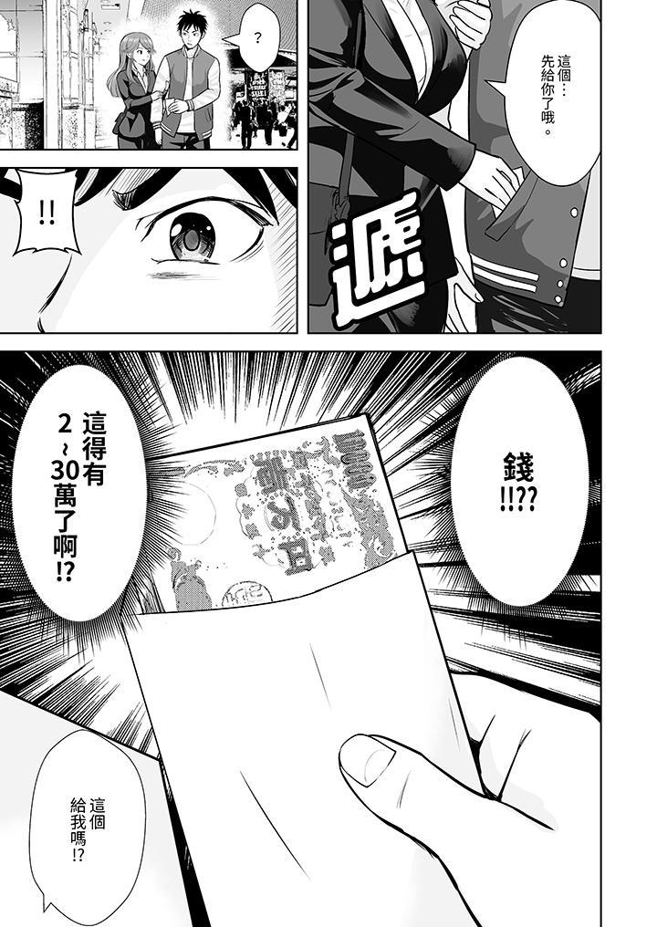 姐姐活 -被她包養-，第1話，第 6 页
