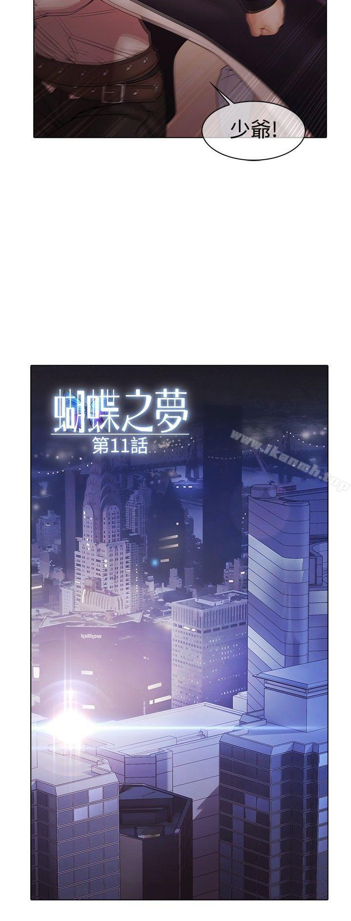 蝴蝶之夢，第11話，第 12 页