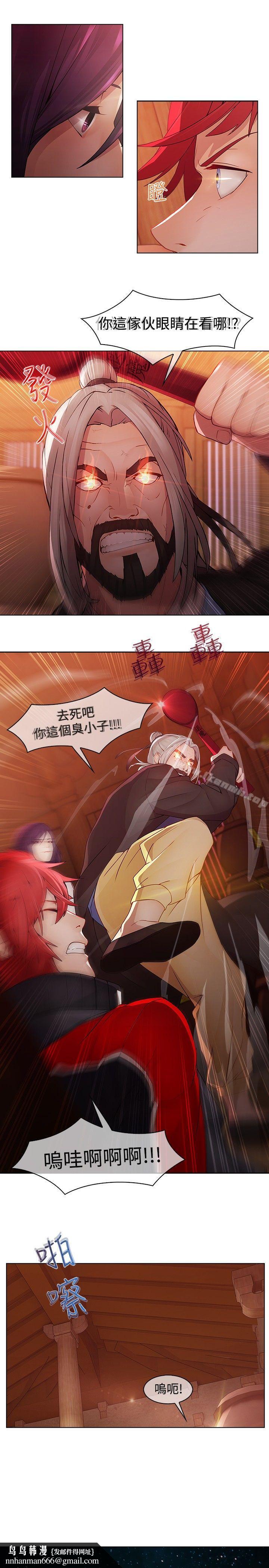蝴蝶之夢，第14話，第 12 页