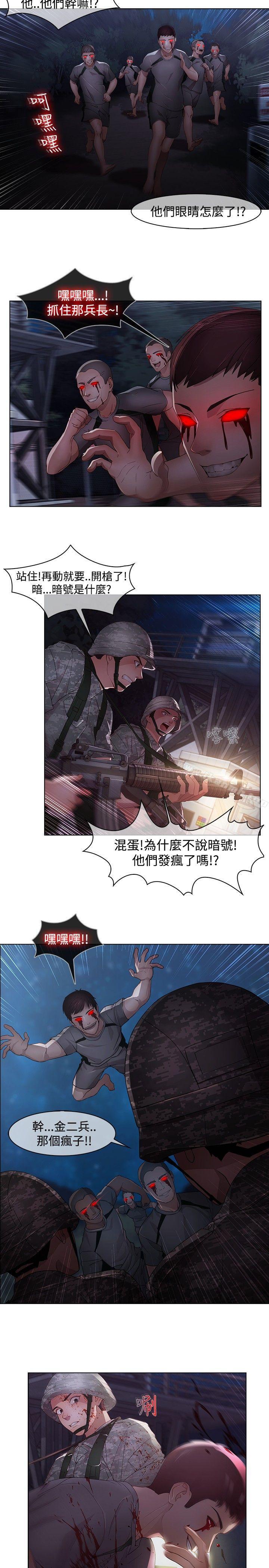 蝴蝶之夢，第15話，第 5 页