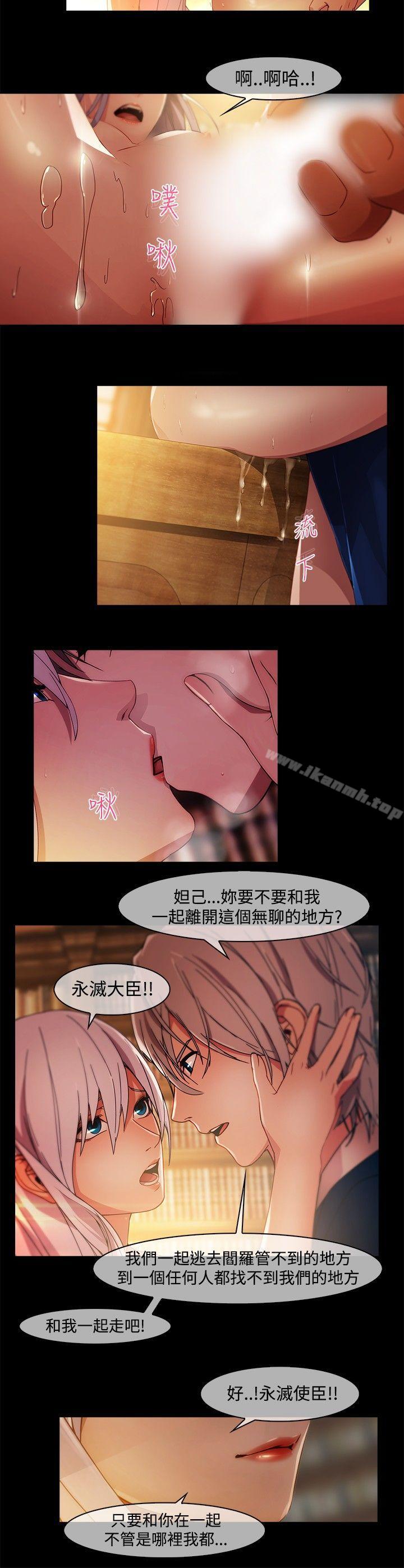 蝴蝶之夢，第19話，第 11 页