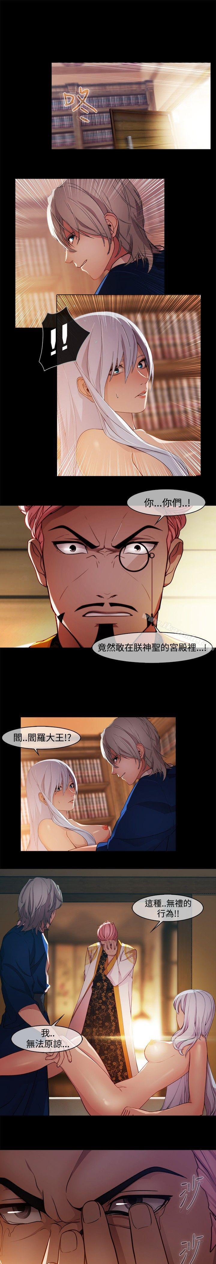 蝴蝶之夢，第19話，第 12 页