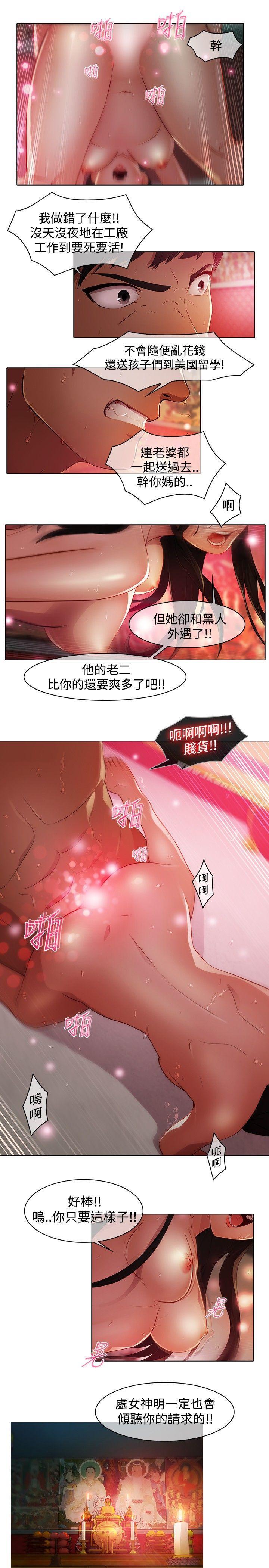 蝴蝶之夢，第20話，第 11 页