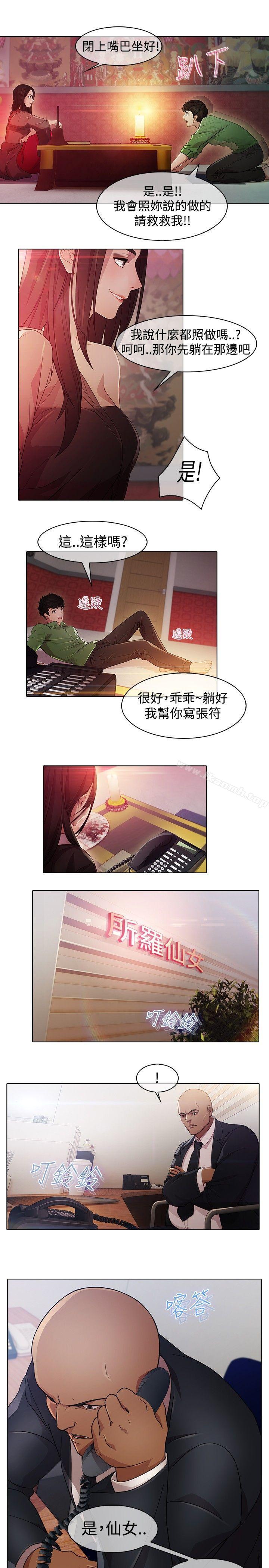 蝴蝶之夢，第21話，第 5 页
