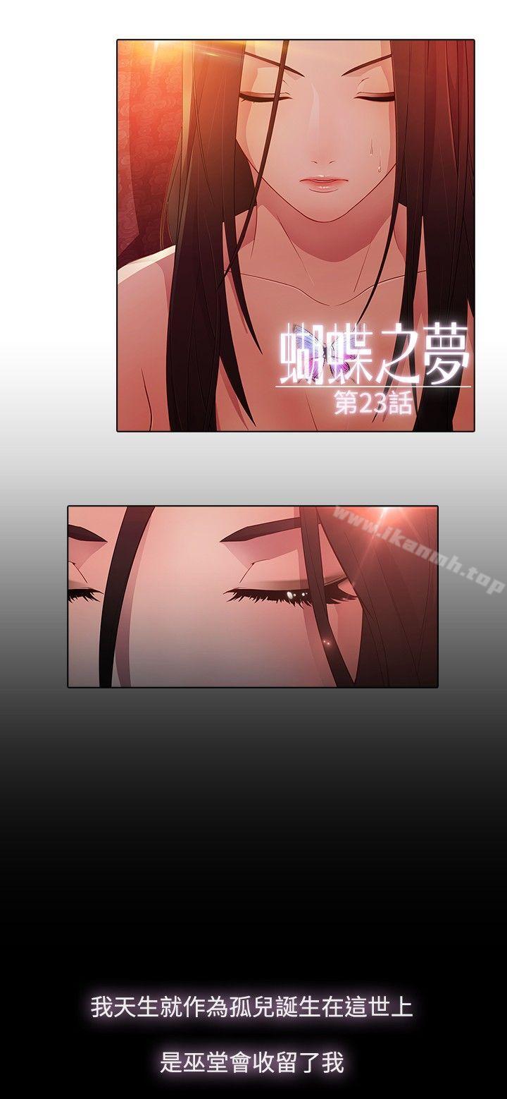 蝴蝶之夢，第23話，第 5 页
