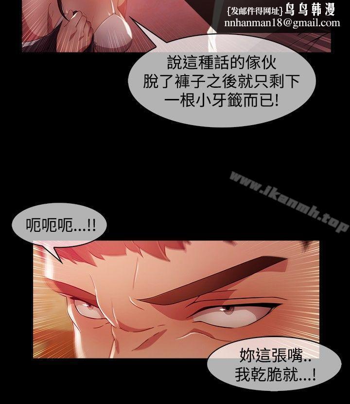 蝴蝶之夢，第23話，第 11 页