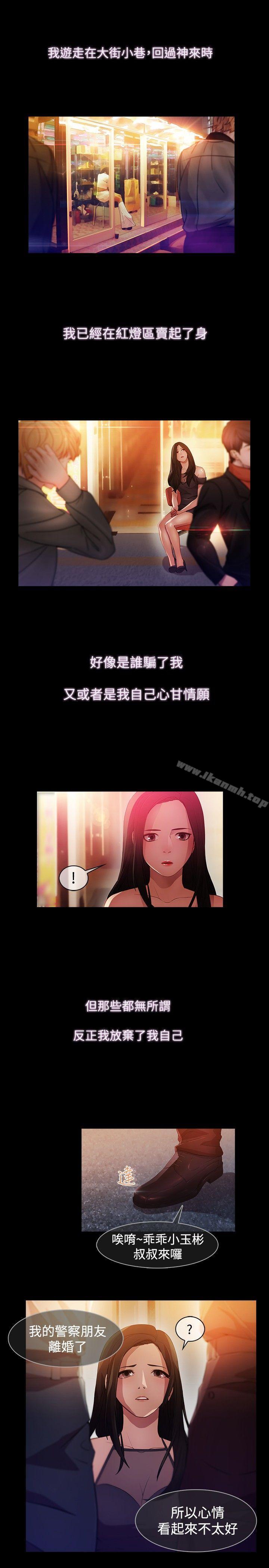 蝴蝶之夢，第23話，第 8 页