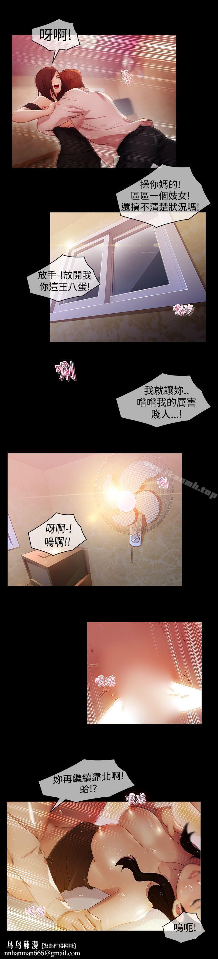 蝴蝶之夢，第23話，第 12 页