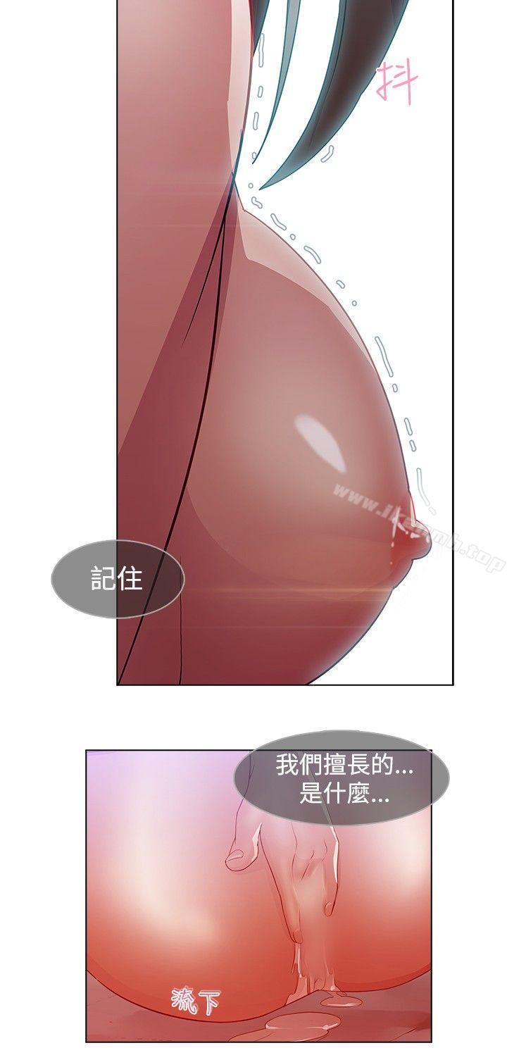 蝴蝶之夢，第24話，第 12 页