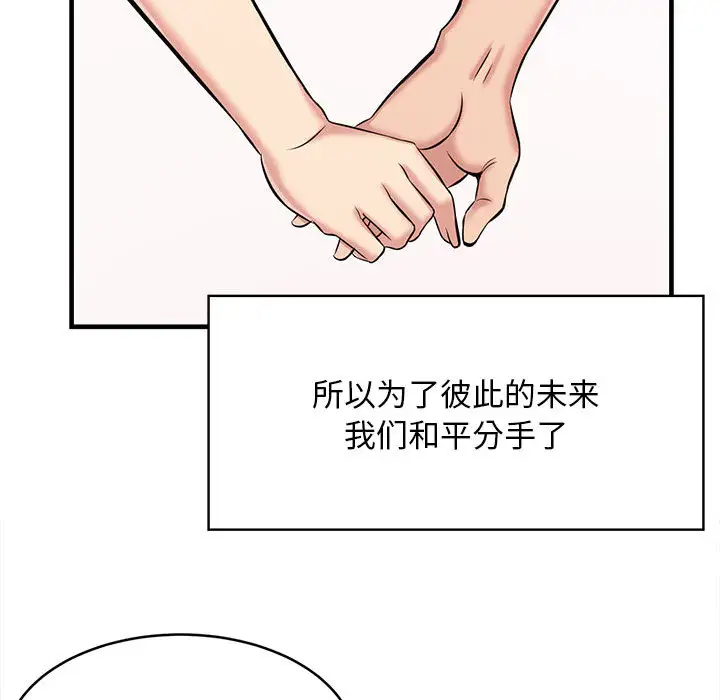 螞蟻地獄，第1話，第 96 页