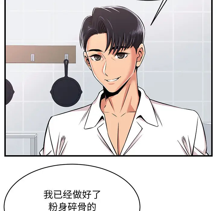 螞蟻地獄，第1話，第 5 页