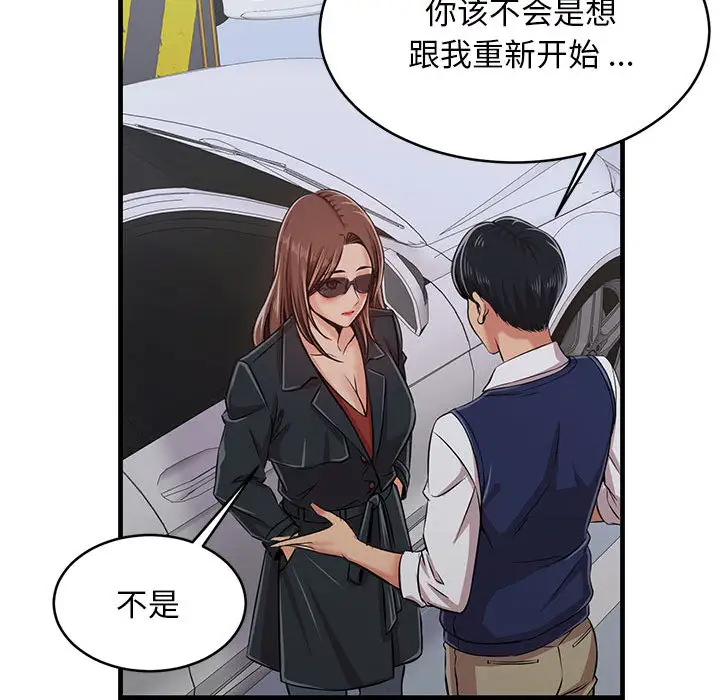 螞蟻地獄，第1話，第 106 页