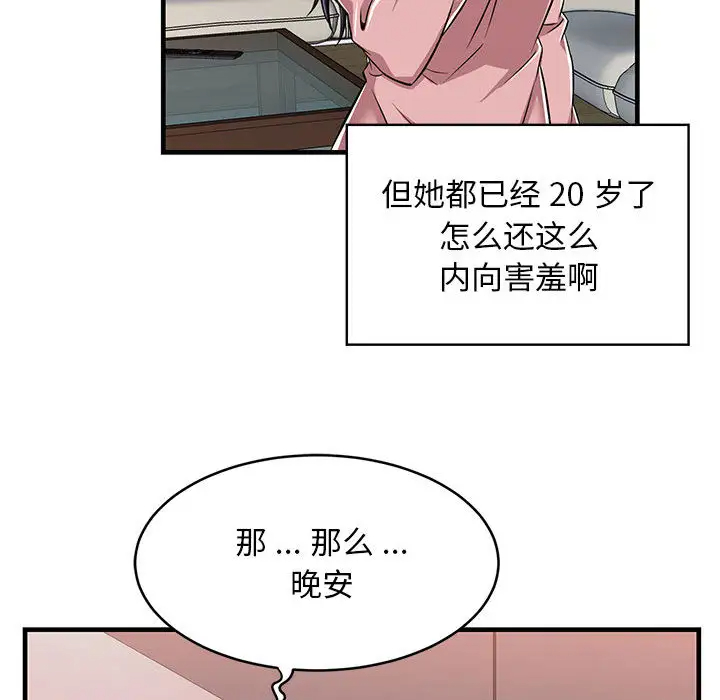 螞蟻地獄，第1話，第 142 页