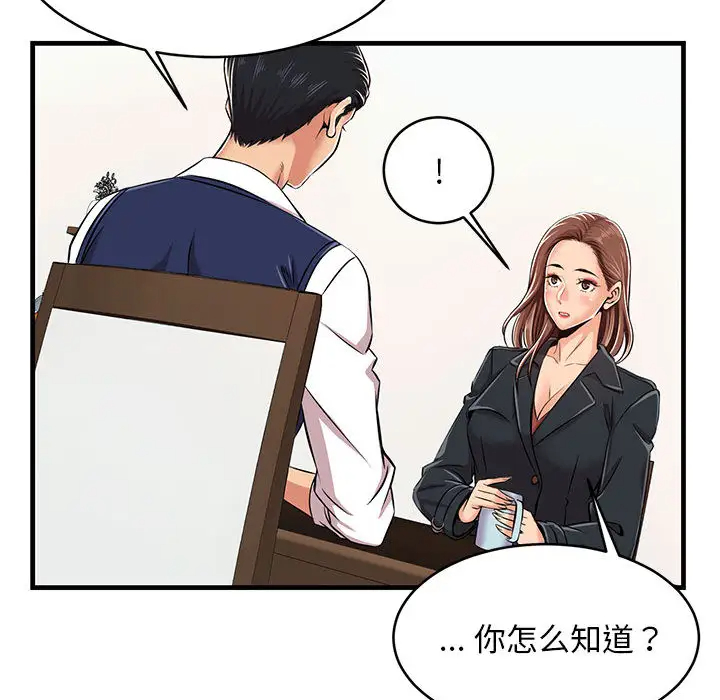 螞蟻地獄，第1話，第 122 页