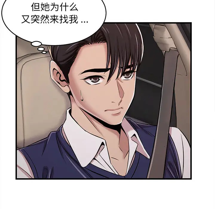 螞蟻地獄，第1話，第 97 页