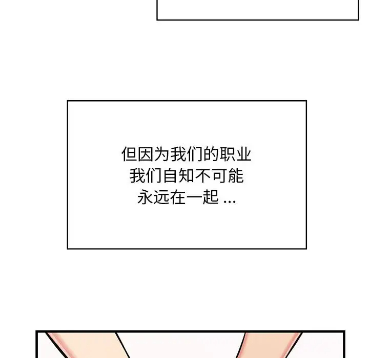 螞蟻地獄，第1話，第 95 页