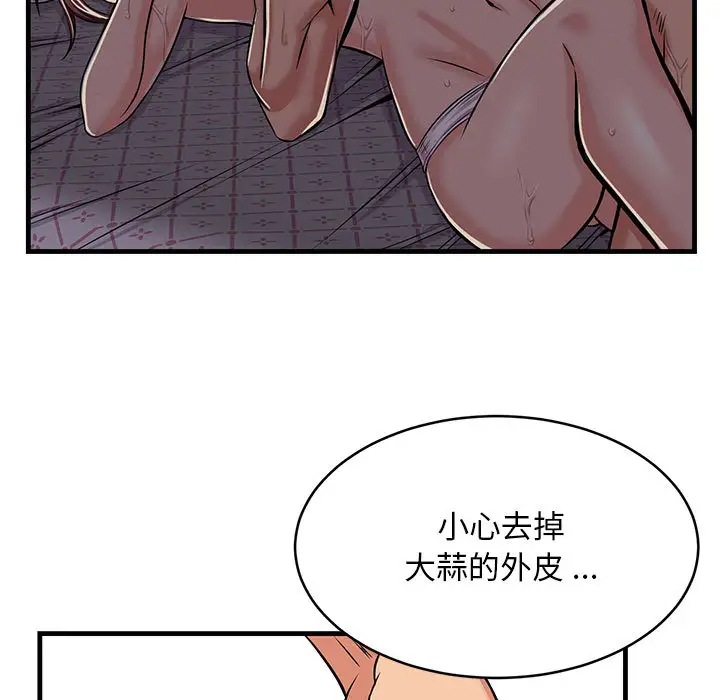 螞蟻地獄，第1話，第 21 页
