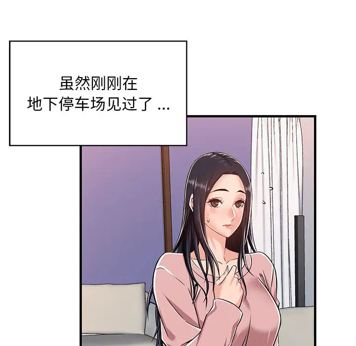 螞蟻地獄，第1話，第 141 页