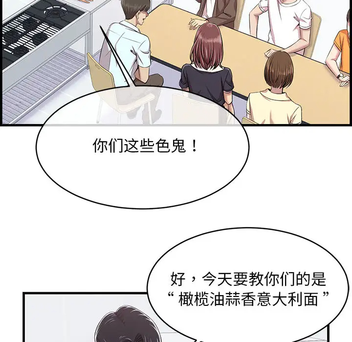 螞蟻地獄，第1話，第 12 页