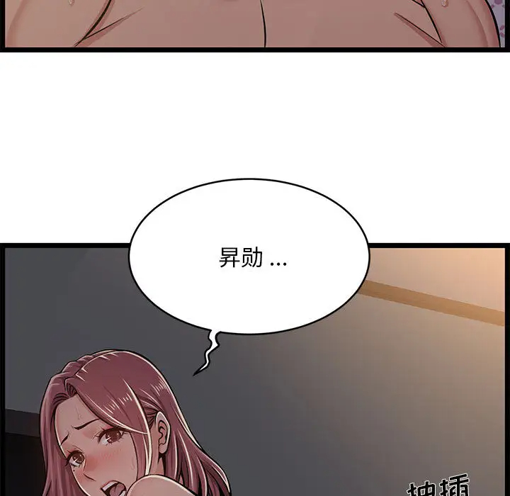 螞蟻地獄，第1話，第 52 页