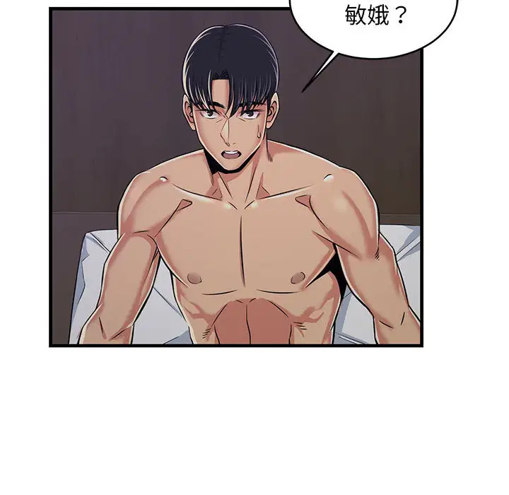 螞蟻地獄，第1話，第 157 页