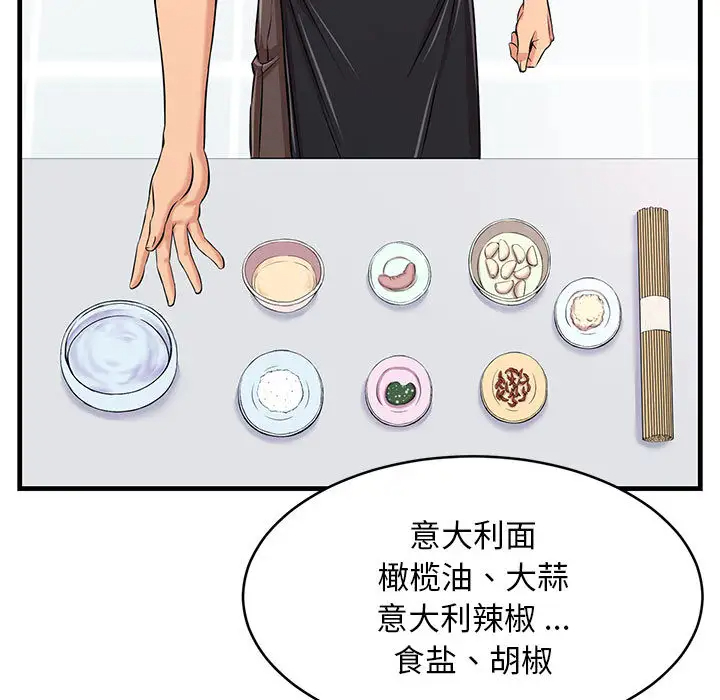 螞蟻地獄，第1話，第 15 页
