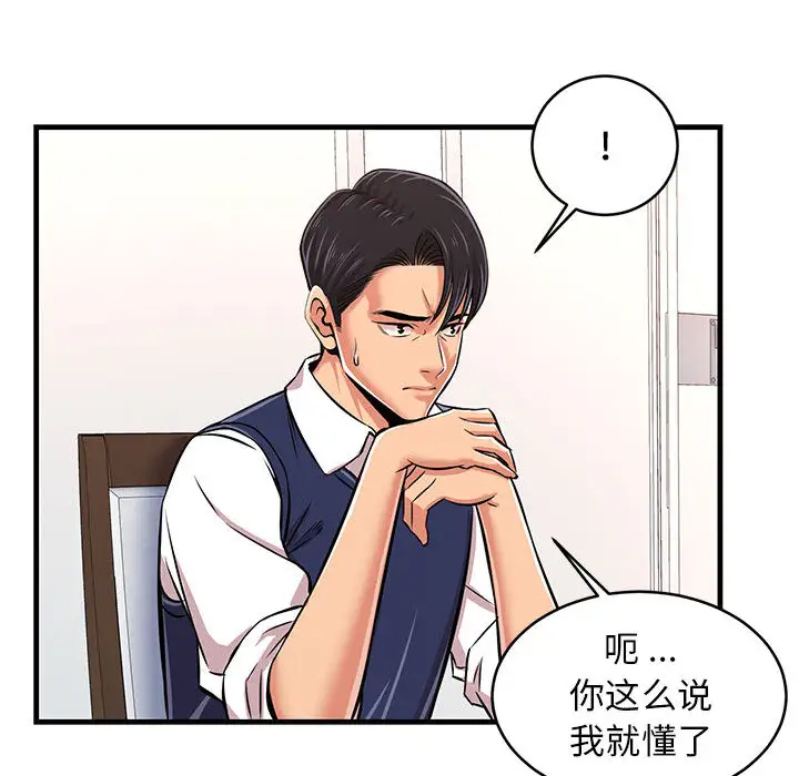螞蟻地獄，第1話，第 132 页