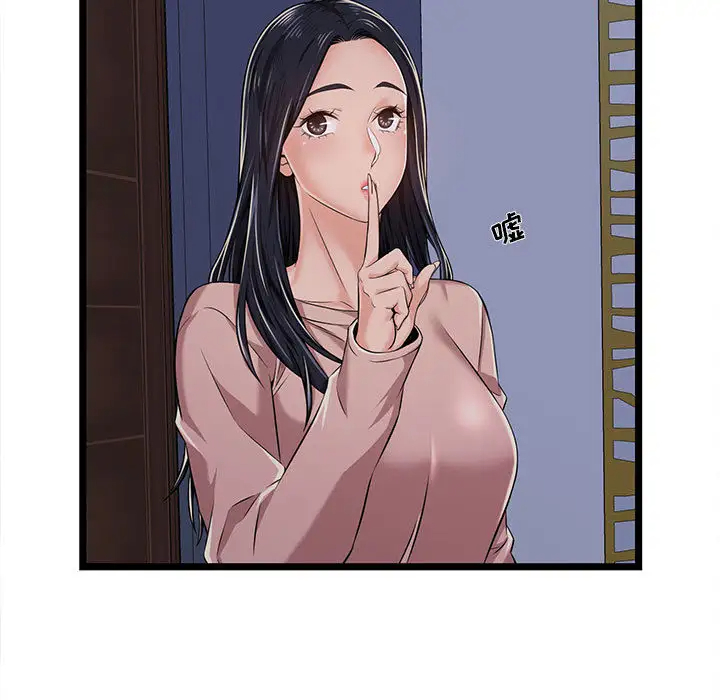螞蟻地獄，第2話，第 11 页