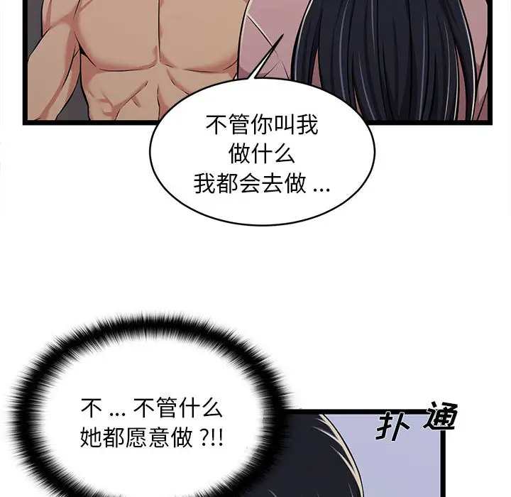 螞蟻地獄，第2話，第 22 页
