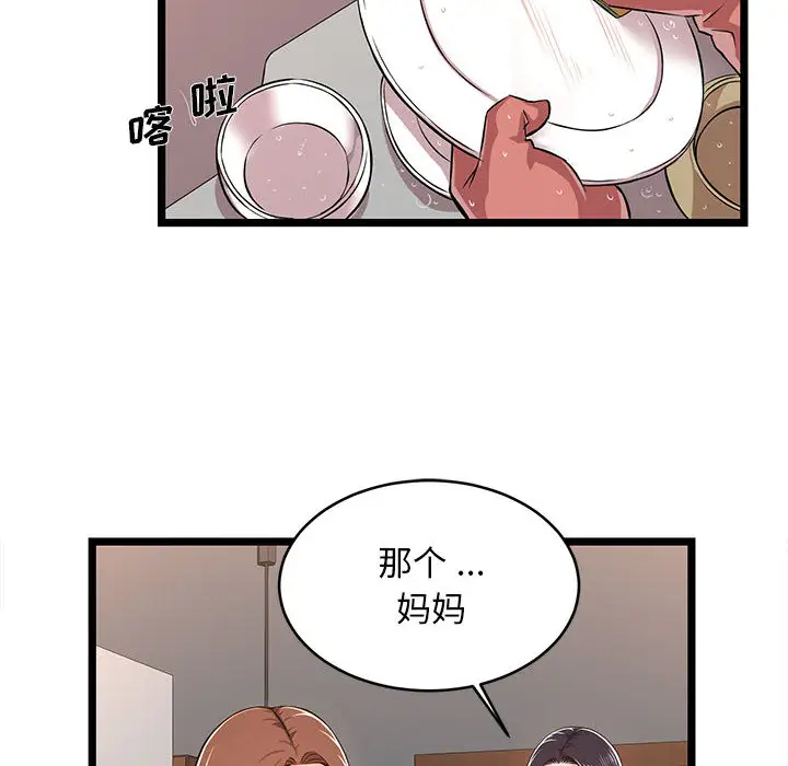 螞蟻地獄，第2話，第 64 页