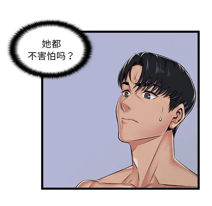 螞蟻地獄，第2話，第 15 页
