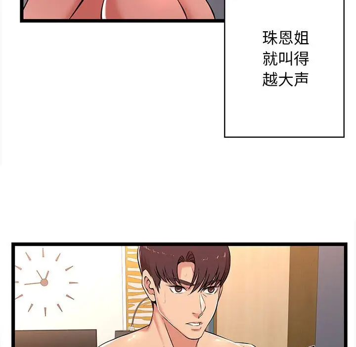 螞蟻地獄，第3話，第 95 页