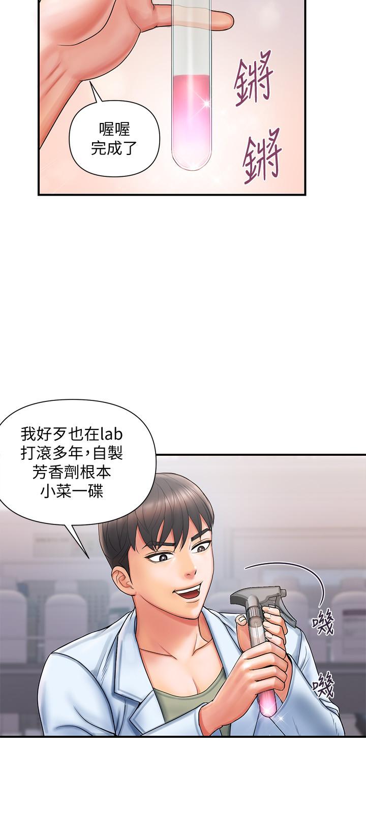 行走費洛蒙，第1話-迷惑女人心的致命香氣，第 21 页