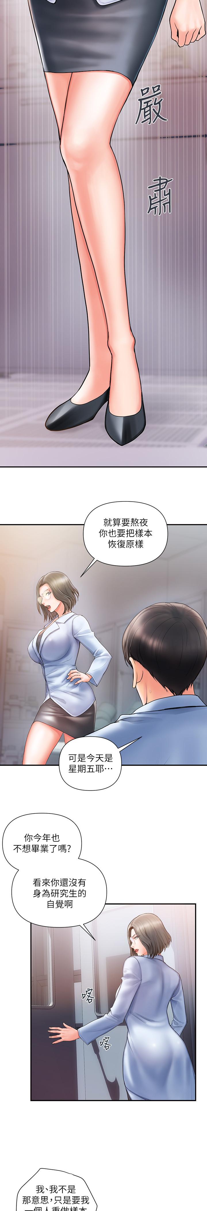 行走費洛蒙，第1話-迷惑女人心的致命香氣，第 8 页