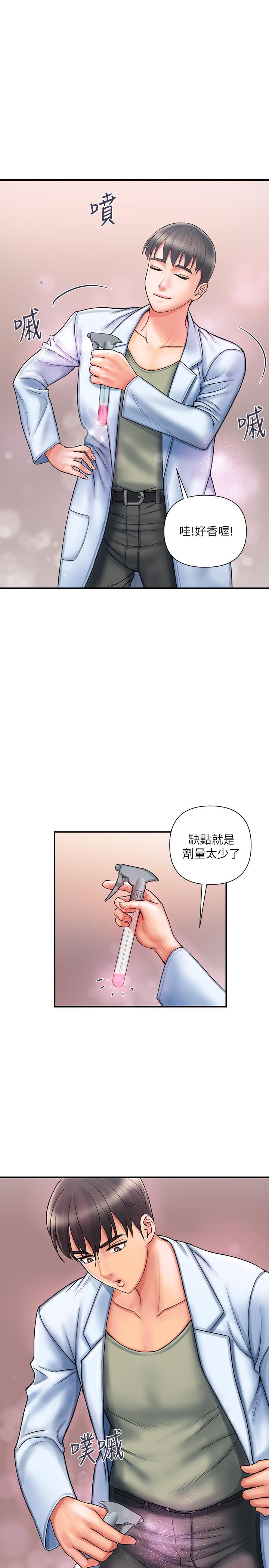 行走費洛蒙，第1話-迷惑女人心的致命香氣，第 22 页