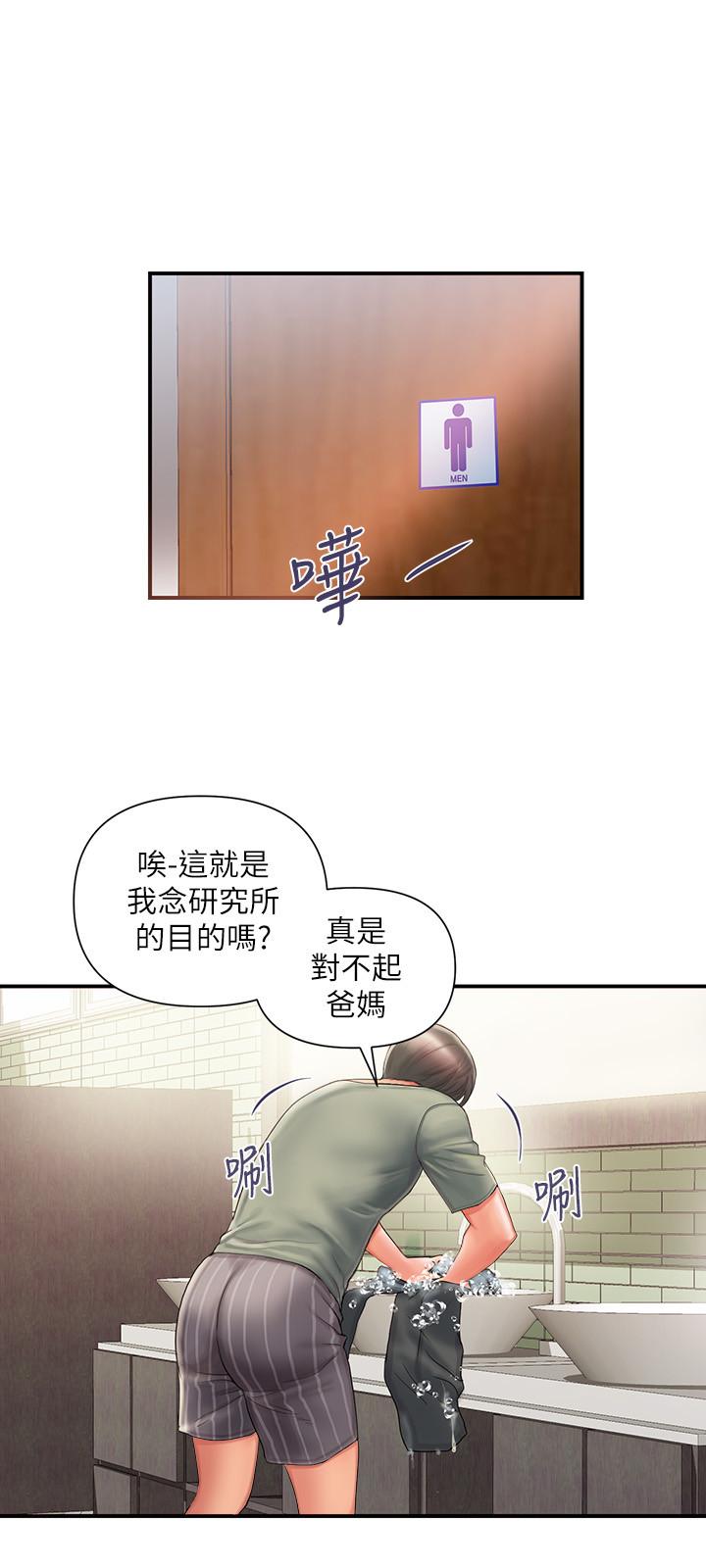 行走費洛蒙，第1話-迷惑女人心的致命香氣，第 15 页