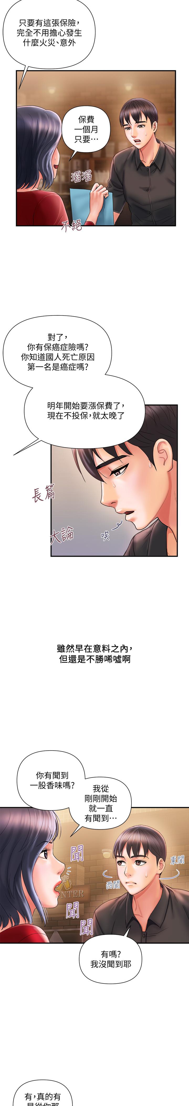 行走費洛蒙，第2話-我也是第一次，第 11 页