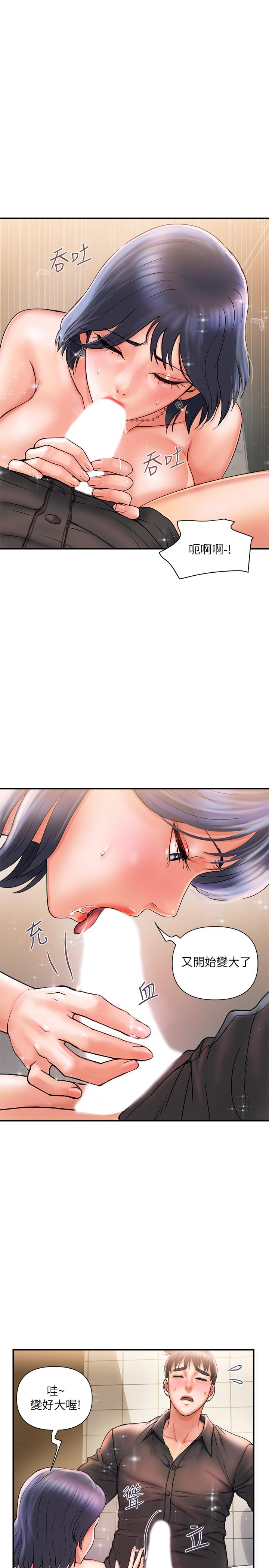 行走費洛蒙，第3話-我停不下來，第 22 页