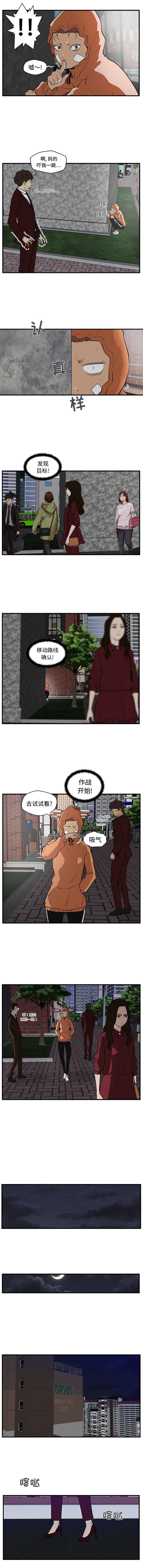 35岁姜武烈，第35话，第 5 页