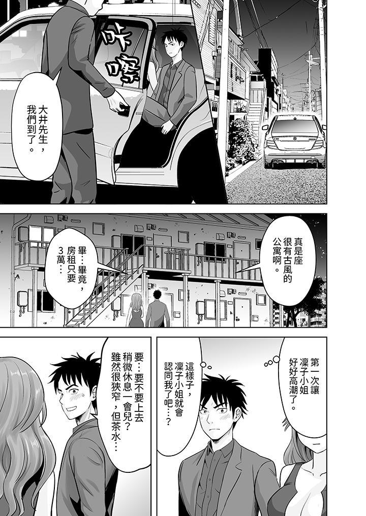 姐姐活 -被她包養-，第13話，第 6 页