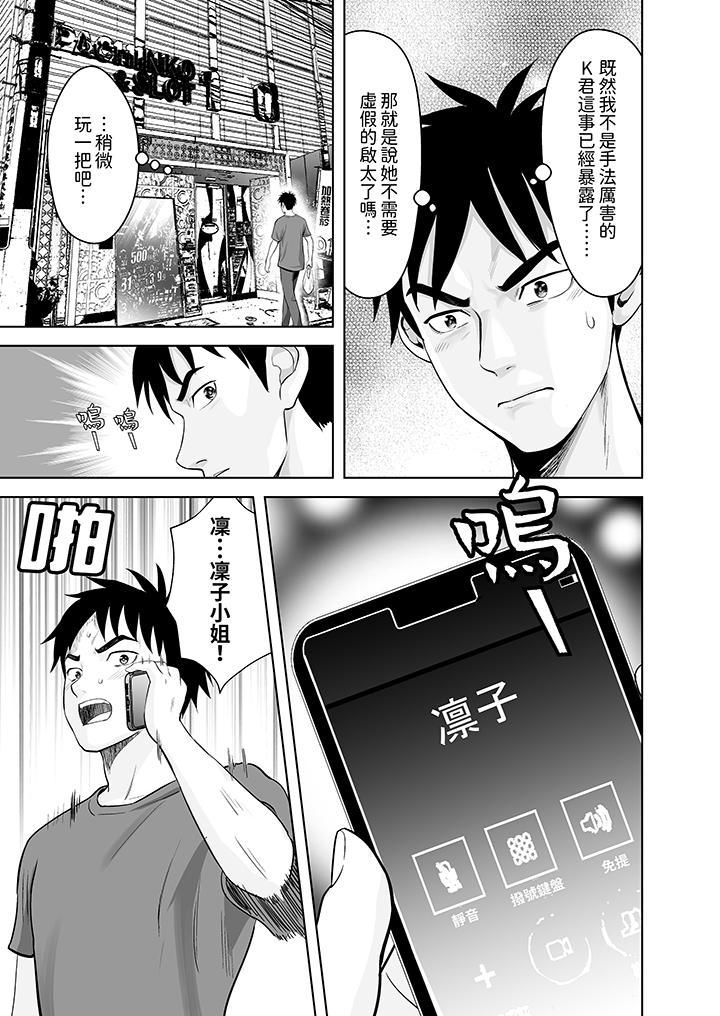 姐姐活 -被她包養-，第13話，第 10 页