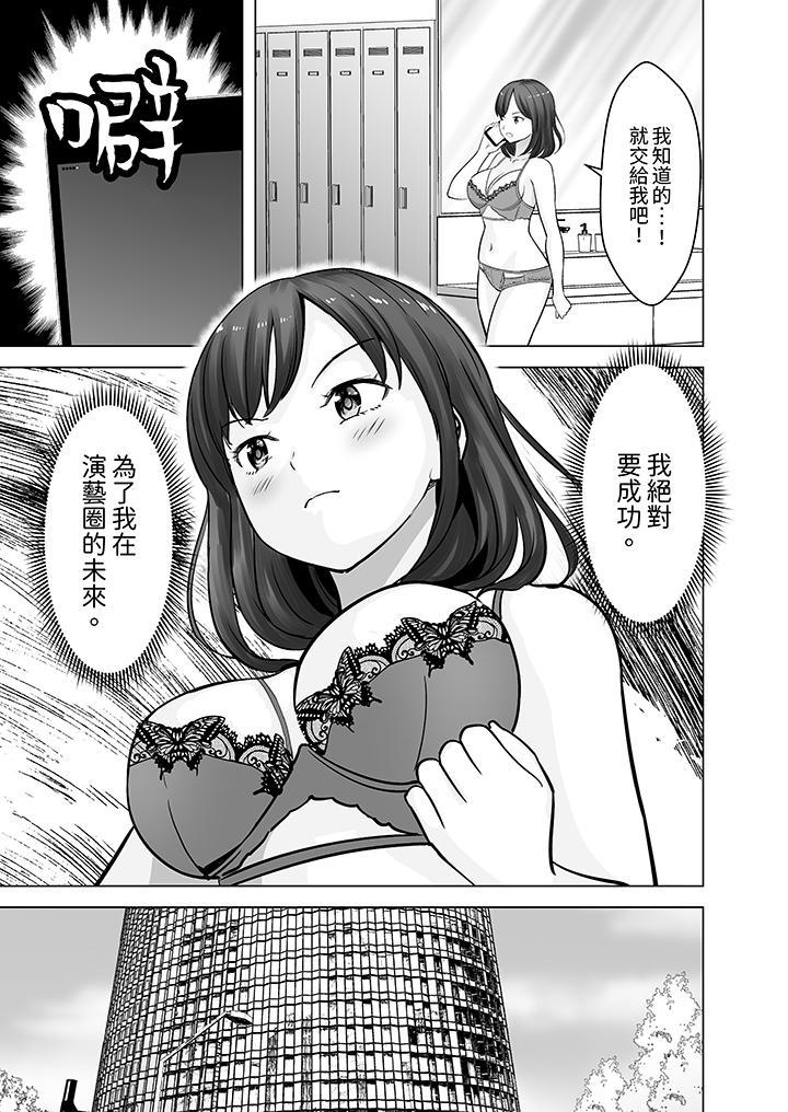 姐姐活 -被她包養-，第16話，第 3 页