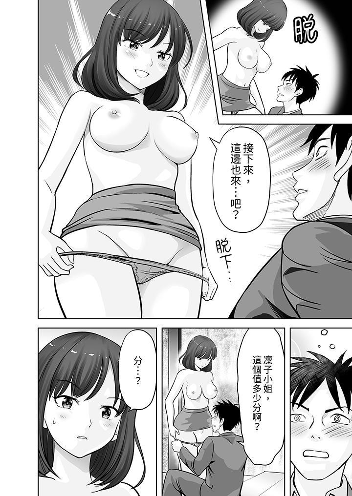 姐姐活 -被她包養-，第17話，第 5 页
