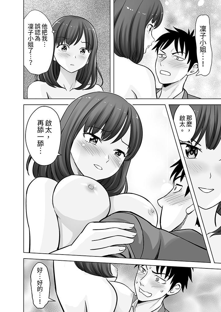 姐姐活 -被她包養-，第17話，第 3 页