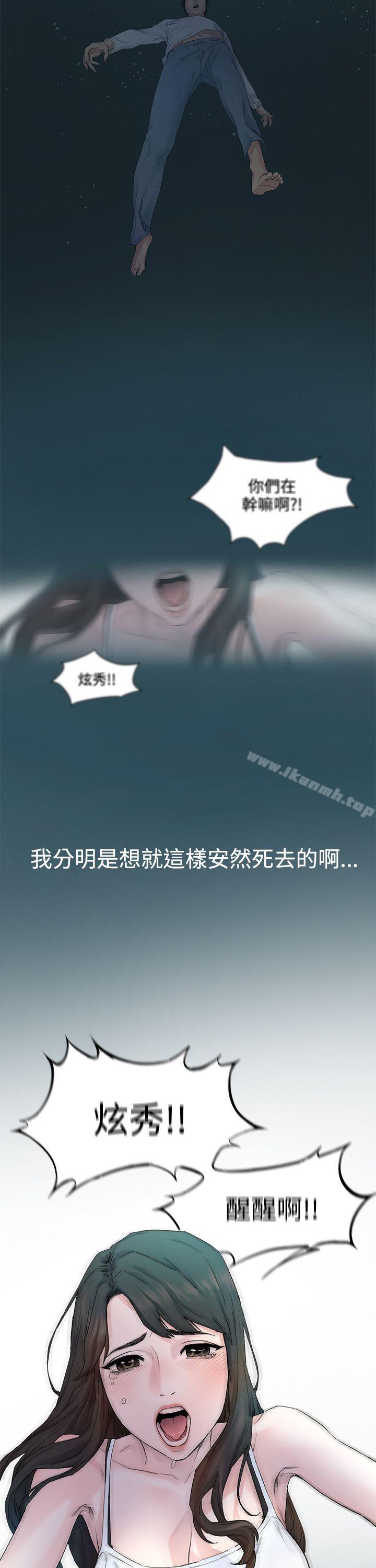 衝突，第1話，第 8 页
